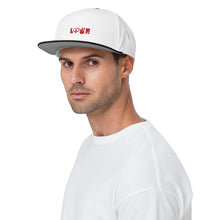 Load image into Gallery viewer, It is written LOVE Snapback Hat
